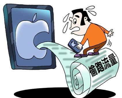 運(yùn)營(yíng)商頭頂黑鍋 關(guān)于流量被偷跑那些事 