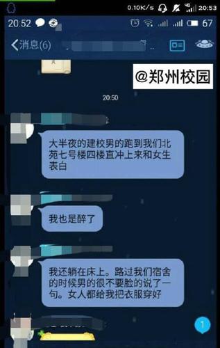 男生沖女宿舍表白，圖為聊天記錄截圖