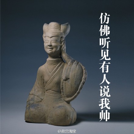 東漢聽琴陶俑，高53cm