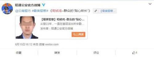 最美警察被舉報玩弄女性