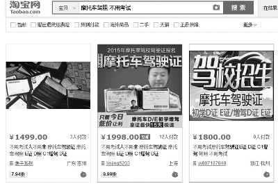 　記者在淘寶上查詢發現，仍有人開店叫賣摩托車駕照