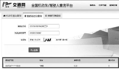 淘寶店家給記者發來聲稱是他代辦的摩托車駕照，記者在公安部官方網站上查詢確認是真證
