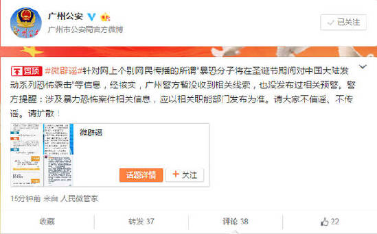 恐怖分子圣誕對大陸發(fā)動(dòng)恐襲