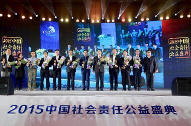 (中國社會責任公益盛典--無限極(中國)有限公司副總裁黃健龍上臺領獎)