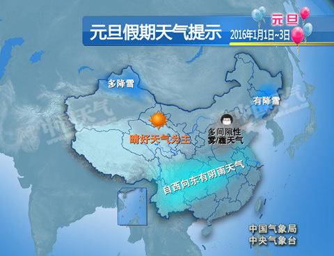 元旦華北黃淮有霧霾 全國大部氣溫偏高