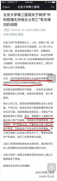 北醫三院產科遭遇頂級“醫鬧”的背后原因，你應該知道！