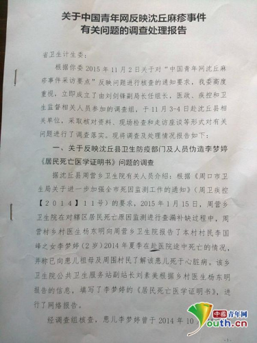 周口市衛(wèi)計(jì)委調(diào)查報(bào)告(部分)。中國(guó)青年網(wǎng)記者 苑中華 攝