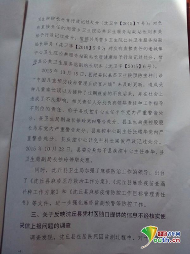 沈丘縣多名相關(guān)責(zé)任人受到責(zé)任追究。中國(guó)青年網(wǎng)記者 苑中華 攝
