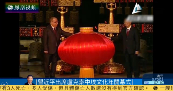 習近平在埃及盧克索出席中埃文化年開幕儀式3