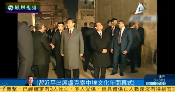 習近平在埃及盧克索出席中埃文化年開幕儀式2