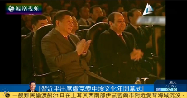習近平在埃及盧克索出席中埃文化年開幕儀式4