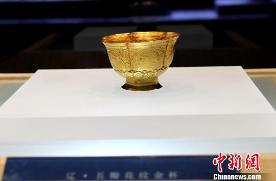 圖為內蒙古文物考古研究所藏，遼·五瓣花紋金杯，赤峰市阿魯科爾沁旗遼耶律羽之墓出土。　崔佳明　攝