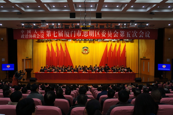 1月26日，中國人民政治協(xié)商會議廈門市思明區(qū)第七屆委員會第五次會議召開。