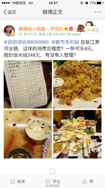 當事人微博