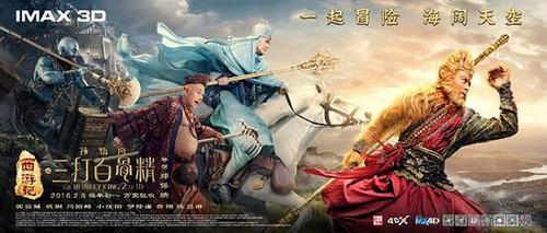 《三打白骨精》春節7天票房累計7.5億