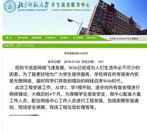 北師大官網:宿舍迎來