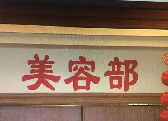杭州美女洗個(gè)頭半個(gè)小時(shí)兩萬三