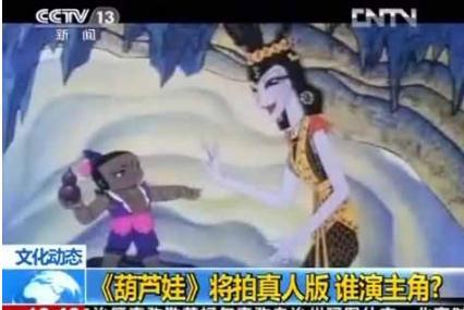 網傳葫蘆兄弟拍真人版 網友：畫面太美簡直不敢想象（圖）