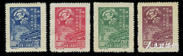 紀(jì)一“慶祝中國(guó)人民政治協(xié)商會(huì)議第一屆全體會(huì)議”紀(jì)念郵票（東北貼用）