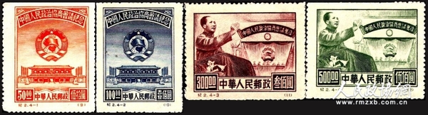 紀(jì)二“中國(guó)人民政治協(xié)商會(huì)議紀(jì)念”郵票