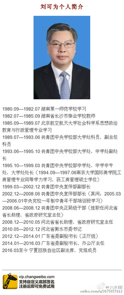 劉可為被任命為寧夏回族自治區副主席