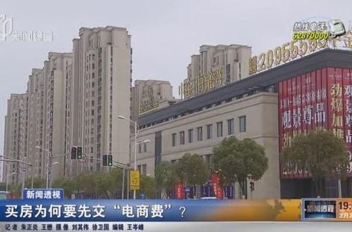 上海一樓盤變相漲價(jià) 買房前要交65萬