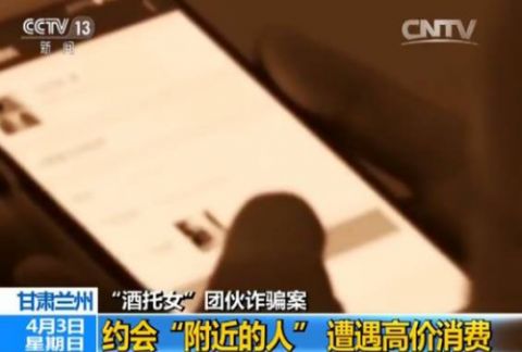 揭秘微信約會“附近的人”：受害人皆為男性