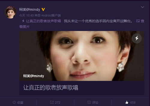柯以敏關閉微博評論區：作為評委，我問心無愧（圖）