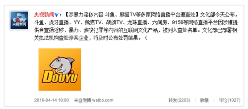 文化部今天公布，斗魚、虎牙直播、YY、熊貓TV、戰(zhàn)旗TV、龍珠直播等網(wǎng)絡(luò)直播平臺(tái)被列入查處名單，王思聰熊貓TV在列。