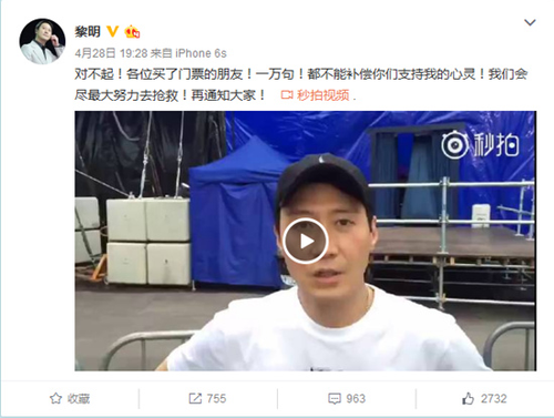 黎明為演唱會叫停道歉:會盡最大努力去搶救(圖)