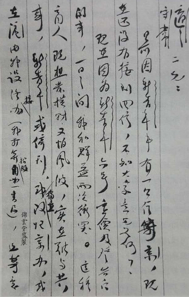 陳獨秀在上海為商量《新青年》事宜致胡適、李大釗的信。陳獨秀在上海獨自主編《新青年》，遭遇了經費、稿源等方面的困境，他只好向北京同人求救。