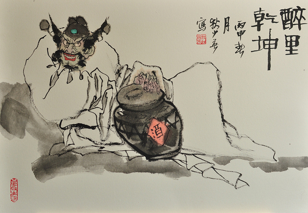 5、《醉里乾坤》，狄少英，45x65cm，紙本設色，2016