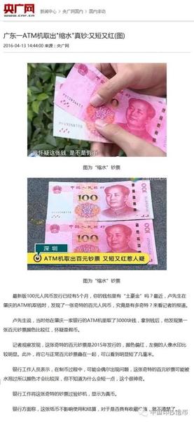 這一看就知道這是放在紅色利是封里的紙幣洗衣服時忘了取出來被染色了，央廣網(wǎng)的記者你還想要什么顏色的？我給你配齊啊！