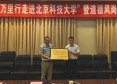 近日，林繼排回母校北京科技大學頒發“獎德金”。