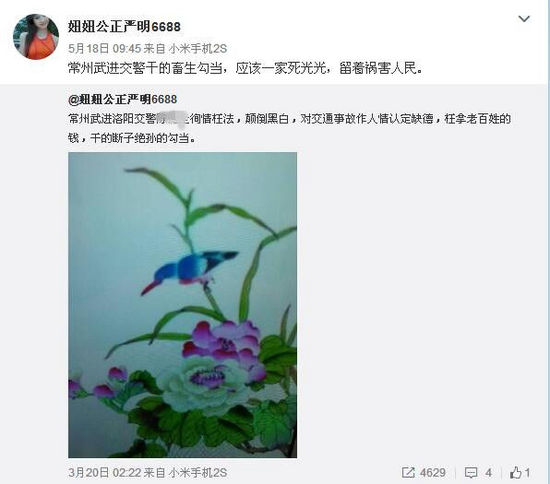 男子不服交警處罰 發4000多條咒罵微博被刑拘