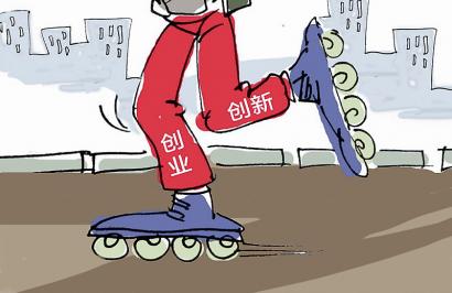 創業創新