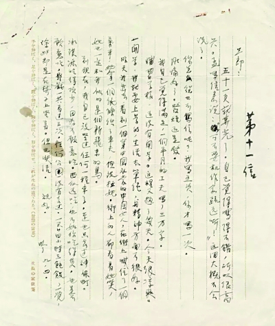 蕭紅致蕭軍的信札之一。