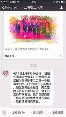 上海理工大學一學生宿舍陽臺上被發現身亡