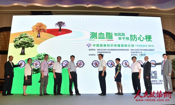 中國健康知識傳播激勵計(jì)劃（膽固醇管理2016）項(xiàng)目在北京啟動