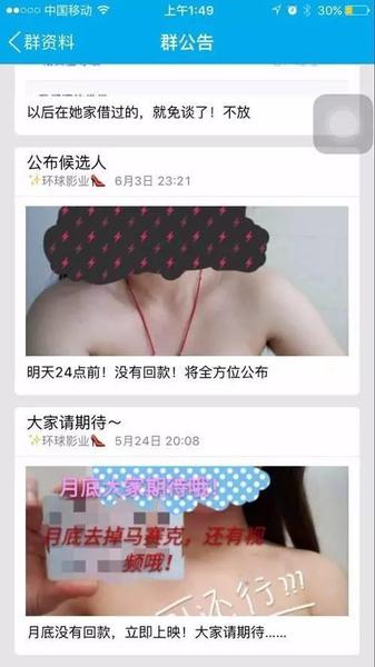 女大學生用“裸照”作抵押借款 利滾利12萬變25萬