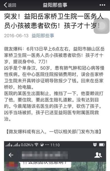 “益陽那些事”爆料，6月13日6時許，益陽市赫山區(qū)岳家橋衛(wèi)生院一醫(yī)護人員的小孩上學途中被患者砍傷。