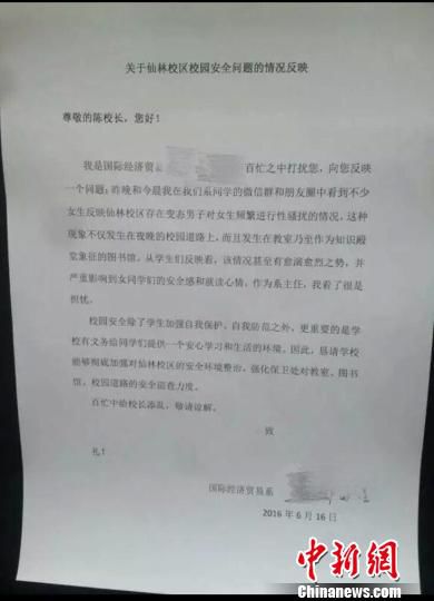 女生申訴校園內遭遇變態南京大學：視頻監控在施工