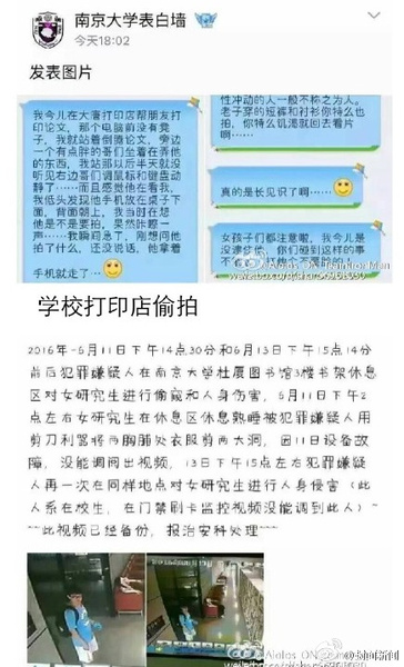 女生申訴校園內遇變態 南京大學:視頻監控在施工