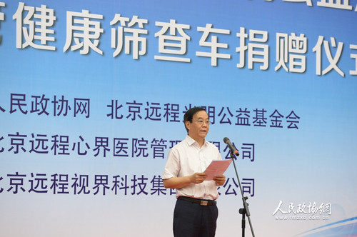 北京遠程光明公益基金會理事長李永進介紹活動情況并致辭。人民政協網記者 齊波 攝