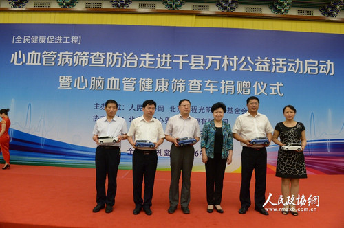 全國政協(xié)委員、解放軍總醫(yī)院原副院長范利，代表活動主辦方向基層醫(yī)療機構(gòu)捐贈 “全民健康促進工程心腦血管健康篩查車”。人民政協(xié)網(wǎng)記者 齊波 攝