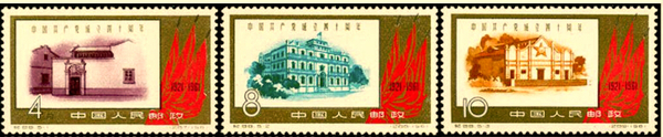 1961年，紀(jì)88《中國共產(chǎn)黨成立40周年紀(jì)念郵票》