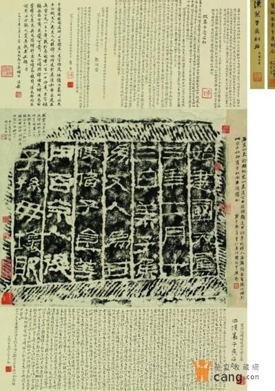 漢萊子侯《刻石初拓本》