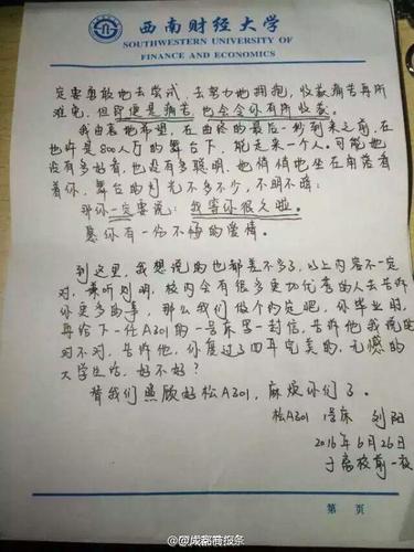 畢業生給未來同寢學弟留信：愛情痛苦也有所獲