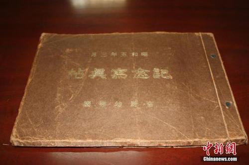 日前，江西德興檔案館征集到侵華日軍加滕誠三的私人檔案，包括銅質“支那事變”從軍記章及從軍記章之證各1件、“支那事變行賞一時賜金袋”1件、賞金狀1件、行賞金國庫債券領取說明書3件、私人相冊2冊等共9件檔案。這批檔案從一個侵華日軍普通士兵的角度，真實地反映了日本侵華的歷史，是日本侵華的鐵證，為研究日本侵華歷史提供了實物佐證。黃鶴