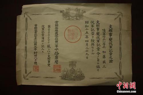 日前，江西德興檔案館征集到侵華日軍加滕誠三的私人檔案，包括銅質“支那事變”從軍記章及從軍記章之證各1件、“支那事變行賞一時賜金袋”1件、賞金狀1件、行賞金國庫債券領取說明書3件、私人相冊2冊等共9件檔案。這批檔案從一個侵華日軍普通士兵的角度，真實地反映了日本侵華的歷史，是日本侵華的鐵證，為研究日本侵華歷史提供了實物佐證。黃鶴